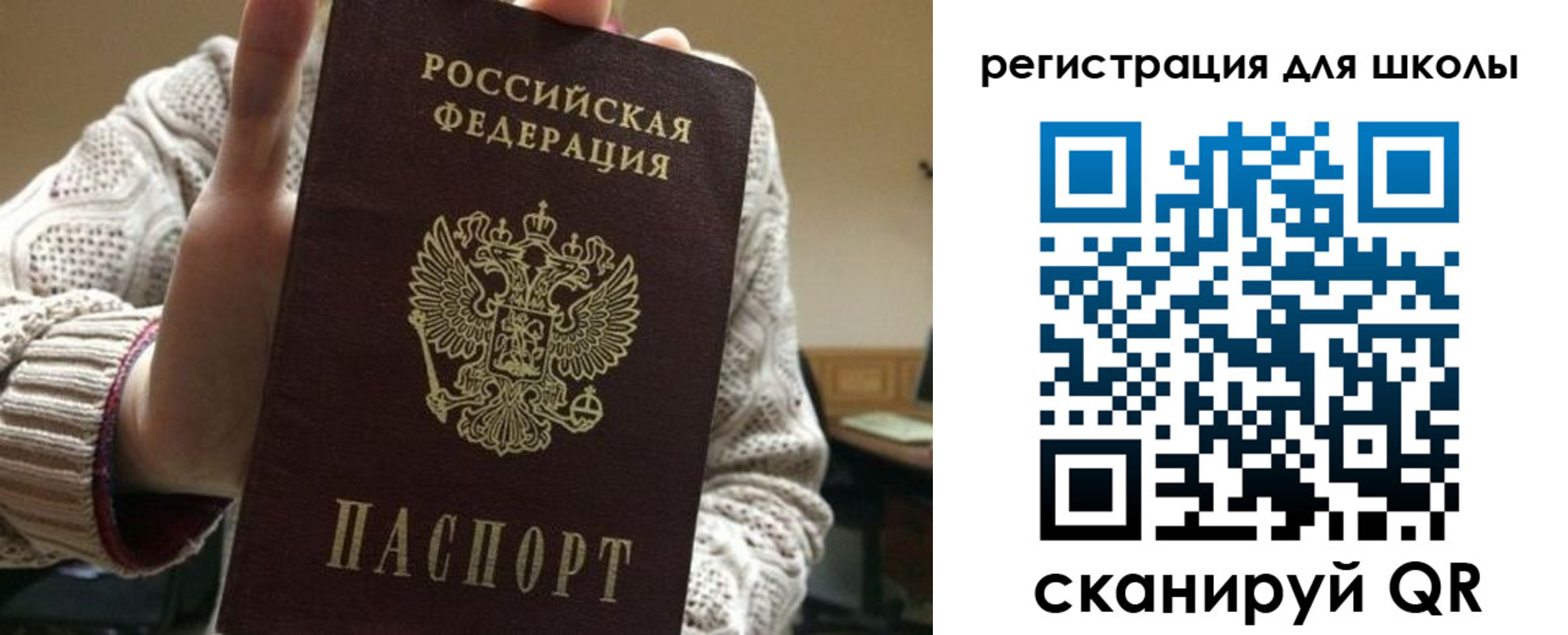 временная регистрация для школы в Краснокаменске