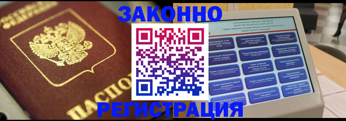 временная регистрация 2025 в Краснокаменске