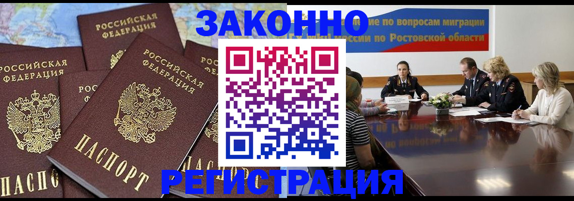 прописка для работы в Краснокаменске